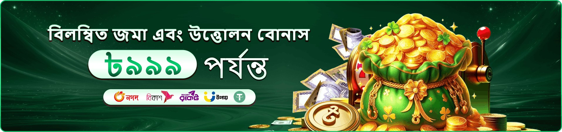 গেম বাছাইয়ের প্রচারমূলক ছবি